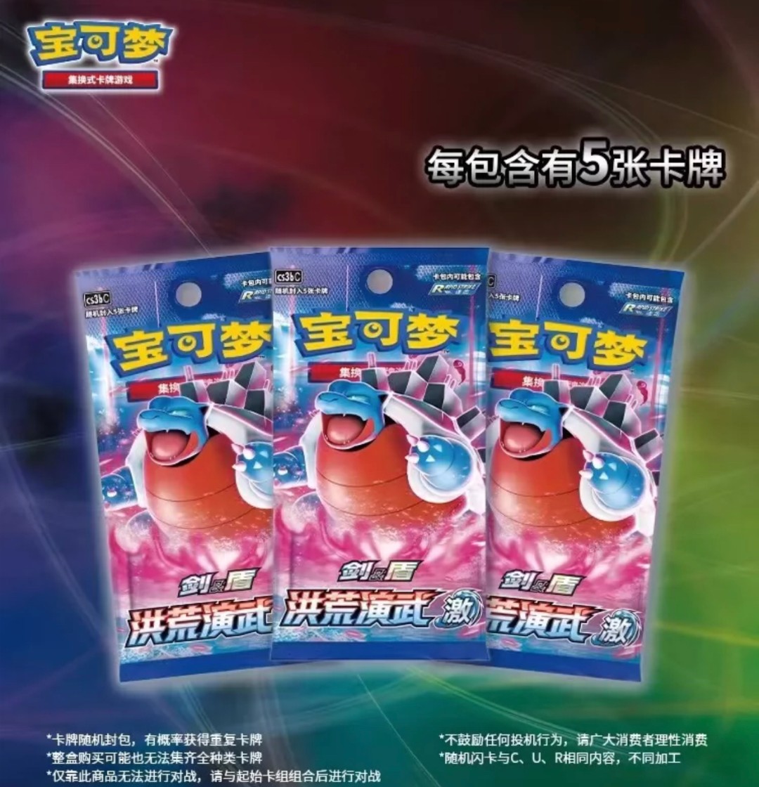 PTCG/宝可梦卡牌盲盒【剑盾&洪荒演武 （瘦） 激 茂 】 默认拆盒拆卡