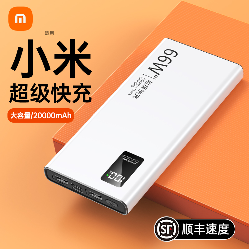 66W充电宝超级快充20000毫安大容量移动电源适用苹果华为小米手机