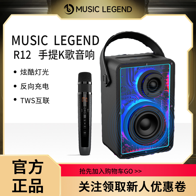 音乐传奇R12手提炫酷灯光蓝牙音箱户外便携无线高音质音响
