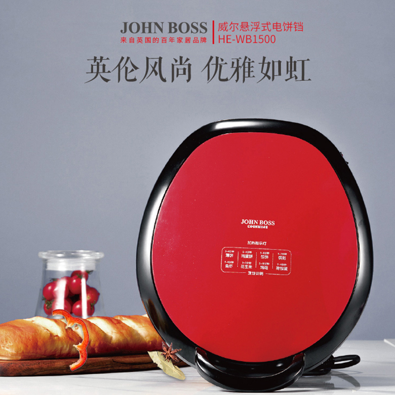 JOHN-BOSS威尔-悬浮式电饼铛双面多功能圆形大号家用烙饼煎饼锅