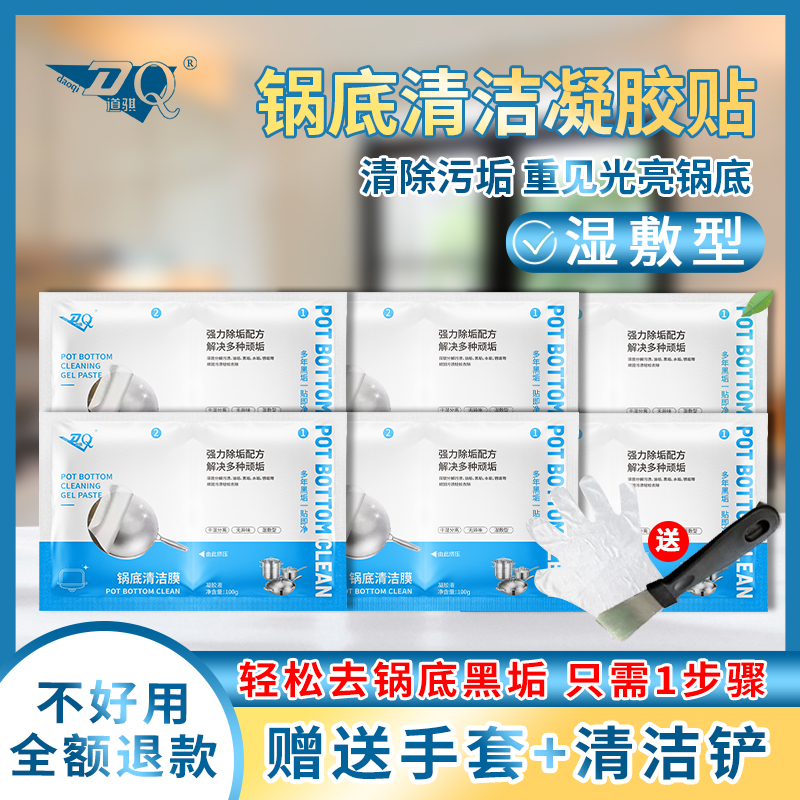 【年底大扫除】锅底黑垢清洗膜锅具清洗去黑除垢6袋 赠手套+清洁铲