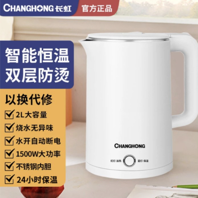 长虹家用办公自动断电保温开水壶烧水器烧水壶恒温