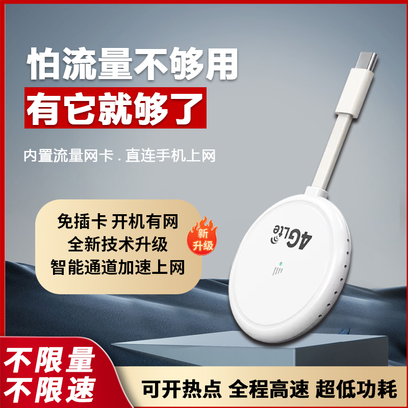 便携式小网卡免驱动手机电脑通用无线安卓type-c接口直连稳定连接