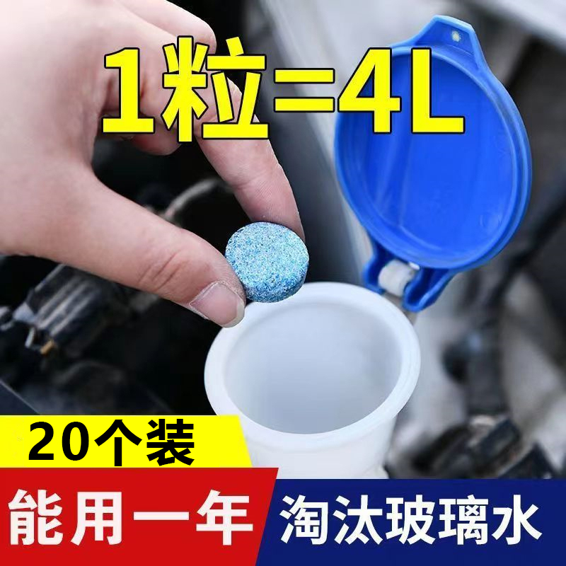 汽车玻璃水浓缩泡腾片玻璃水泡腾片去油膜污渍玻璃水