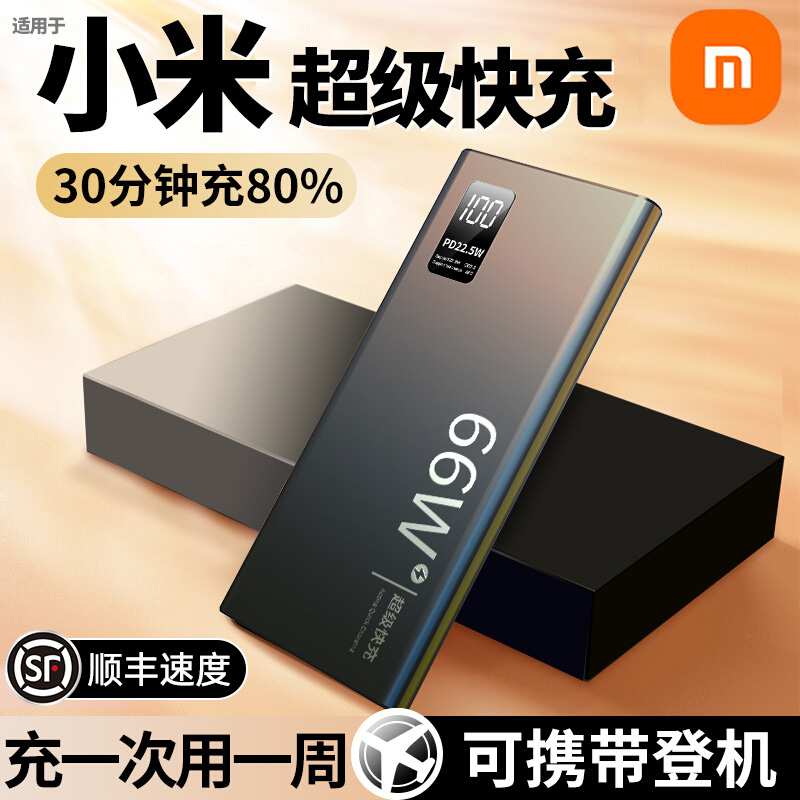 超薄66W充电宝20000毫安超级快充移动电源便捷于华为苹果小米手机