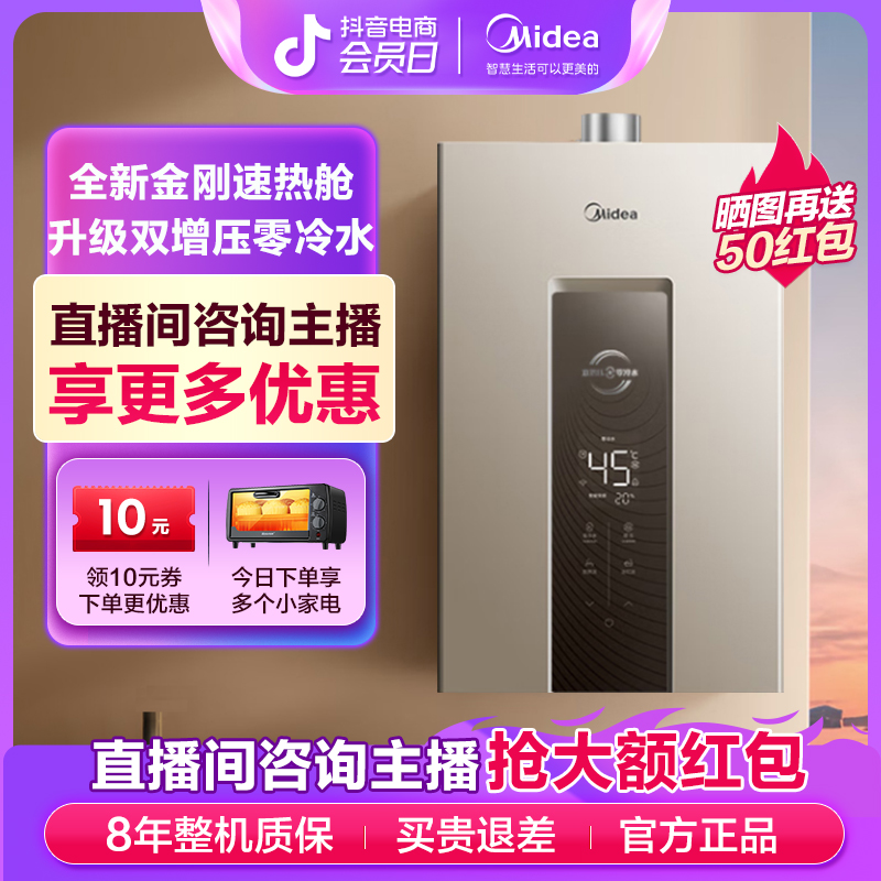 Midea/美的MK7燃气热水器增压零冷水恒温家用洗澡13/16升防冻