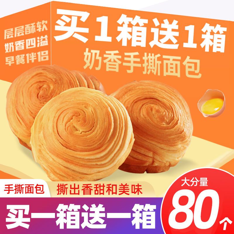 原味手撕面包早餐整箱奶香味糕点蛋糕独立小包装老式面包超软麦香