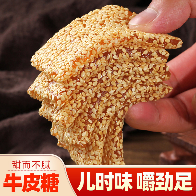 老式牛皮糖特产正宗芝麻软糖80后零食手工牛筋糖怀旧糖嚼劲