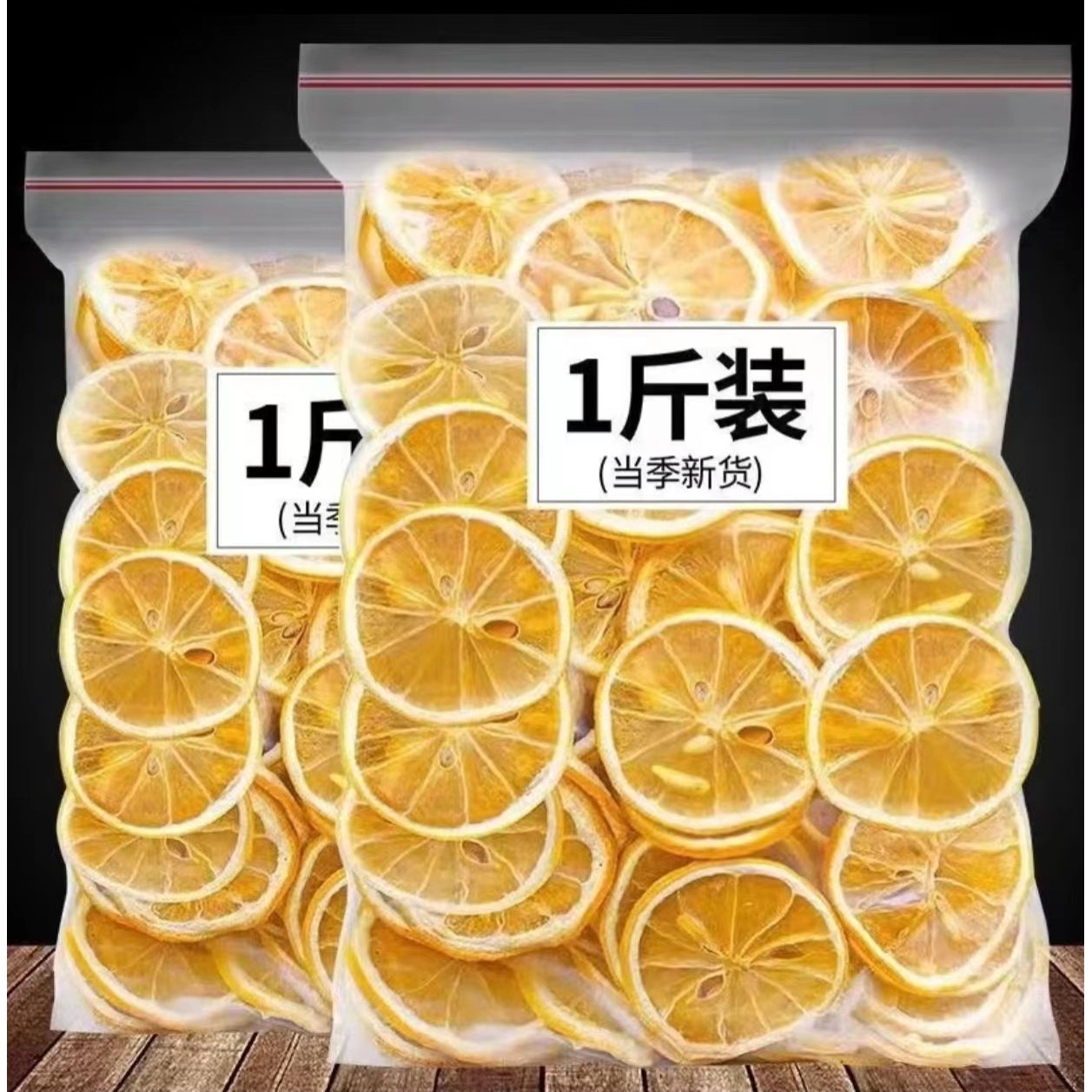 茶柠檬片新鲜柠檬片精选柠檬干片泡水水果茶袋装花茶搭配冲泡