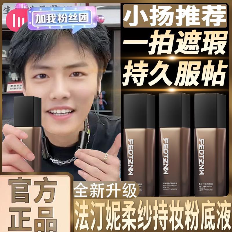 【小扬二代升级】法汀妮遮瑕粉底液持妆防汗防水隔离细腻易涂服帖
