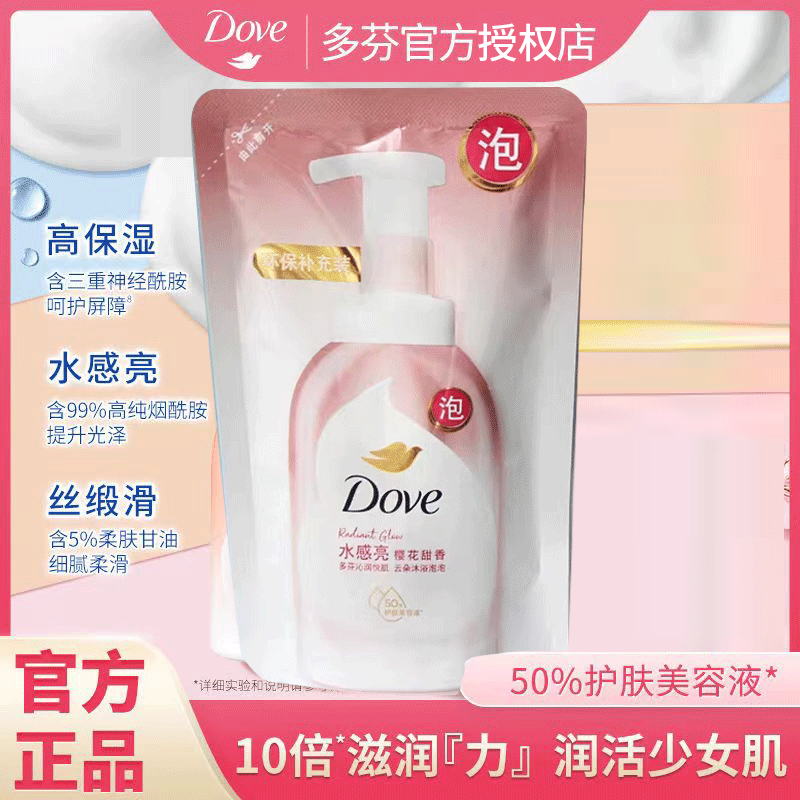 Dove/多芬沐浴露【主播】泡泡氨基酸护理香甜透亮滋润肌肤留香保湿H