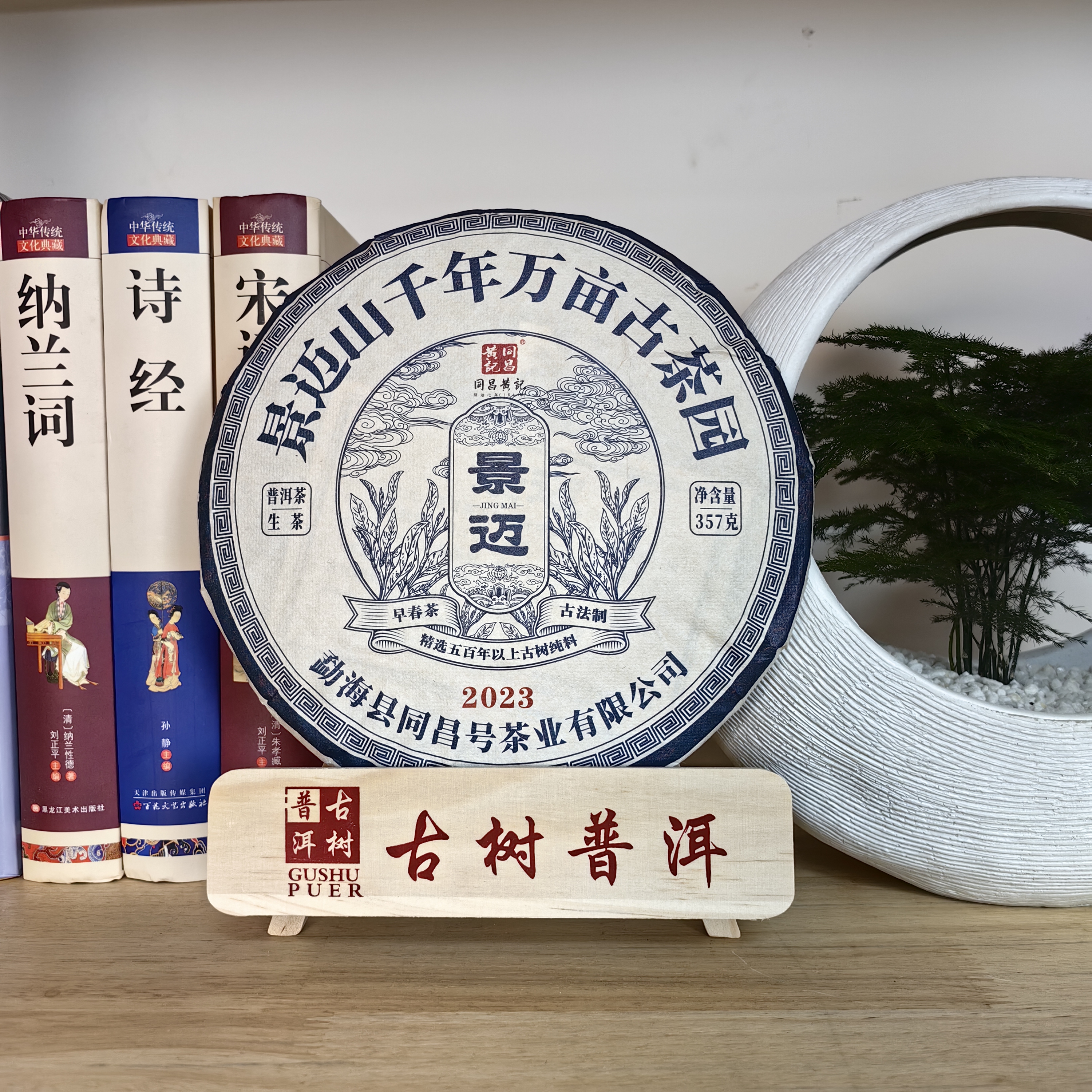 【广怀茶庄普洱茶】TCHJ 22年景迈 早春普洱生茶饼