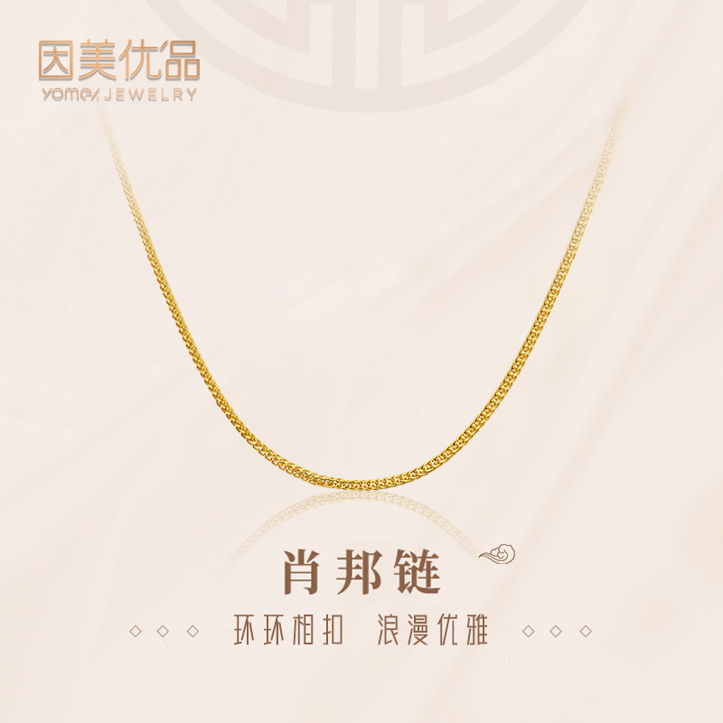 足金999.9肖邦链时尚百搭简约 黄金项链 素款简约 因美优品