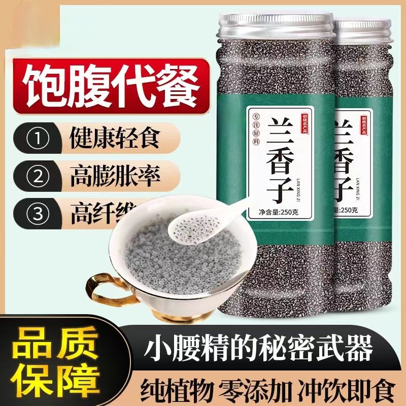 兰香子奇亚籽组合茶罗勒籽兰香籽饱腹代餐干净食用精选健康好品质