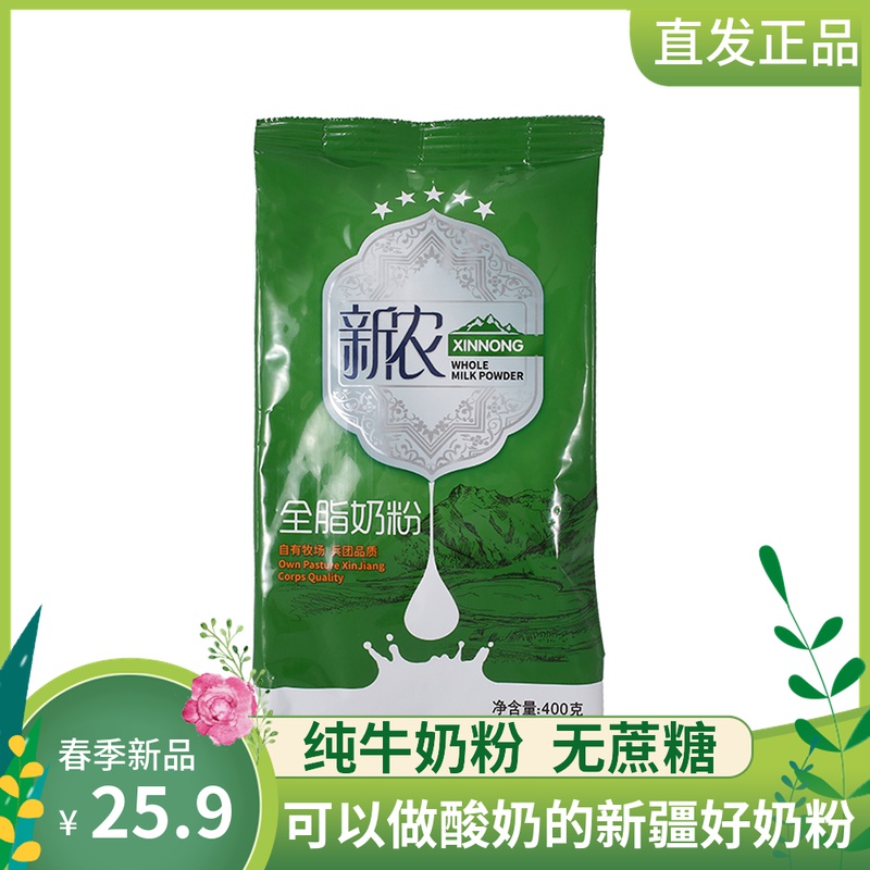 新疆新农奶粉袋装400g全脂牛奶粉成人学生中老年全家奶粉新疆直发
