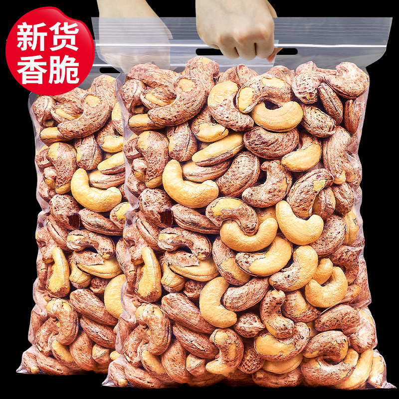 【17.9抢250g】带皮大腰果仁原味盐焗年货紫皮干果坚果零食越南新鲜