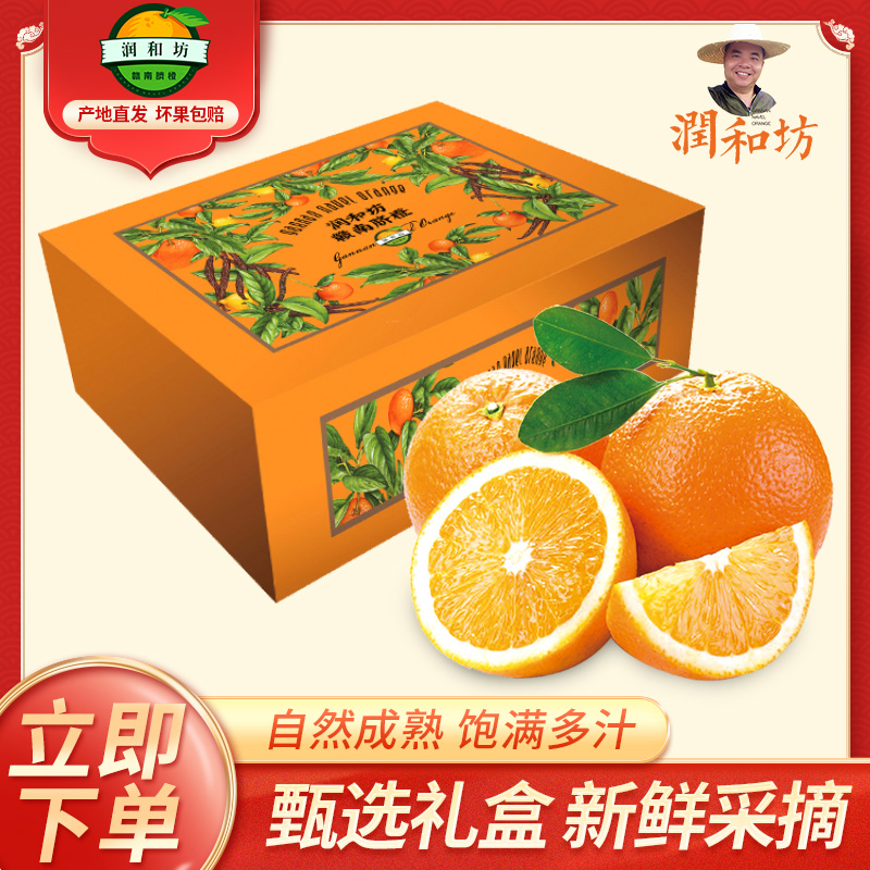 赣南脐橙江西赣南应季橙子自家果园新鲜采摘皮薄多汁非爱媛果冻橙