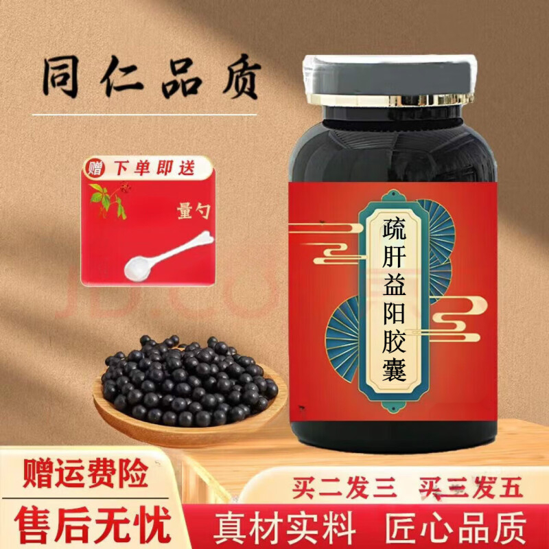 正品精选北京同仁堂原料甄选I益阳丸舒肝益阳新鲜根茎类农产品