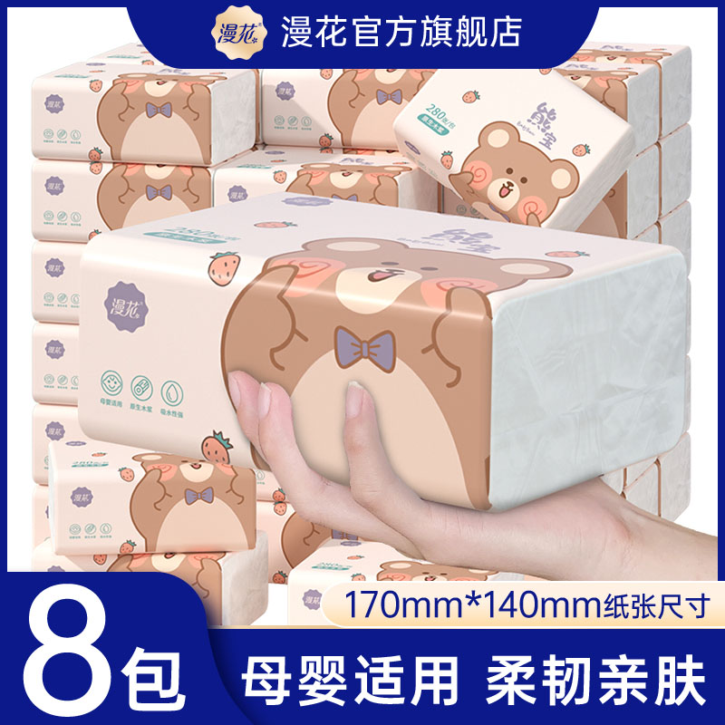漫花抽纸8包家用餐巾纸整箱卫生餐巾纸面巾纸卫生纸加厚母婴纸巾