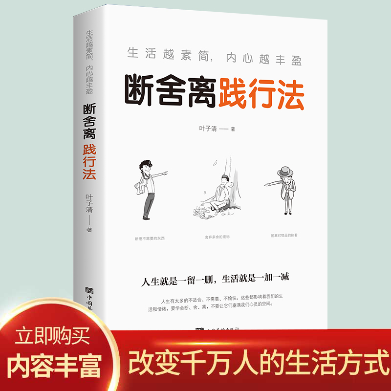 限前100名生活越素简,内心越丰盈断舍离践行法