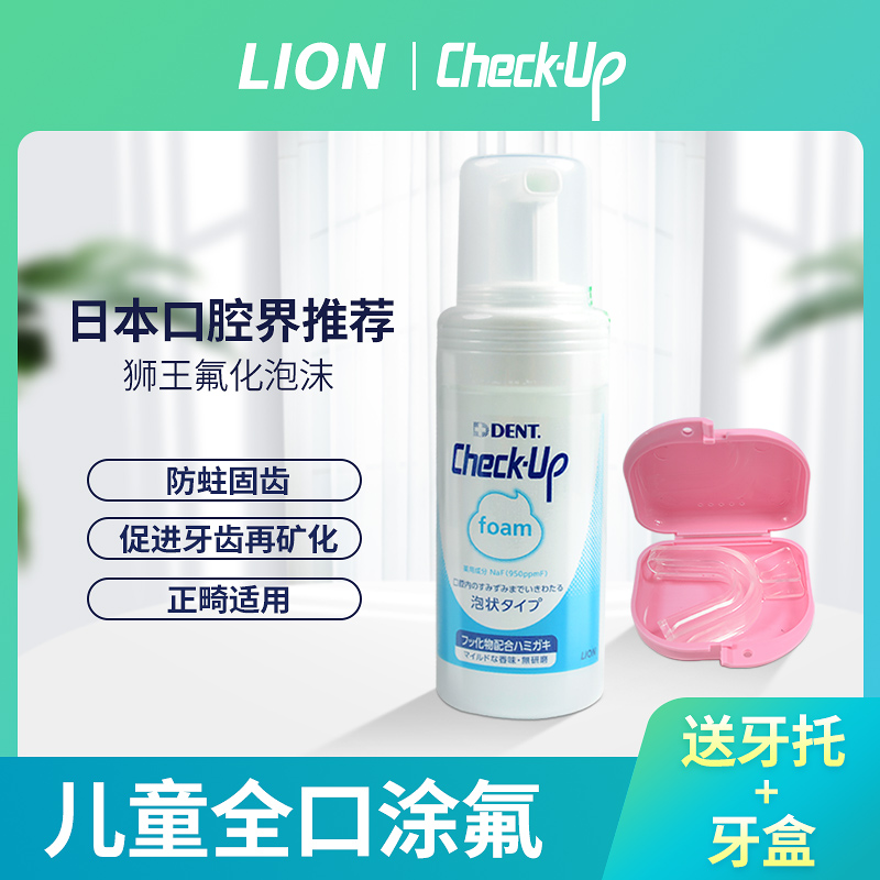 狮王日本进口龋克菲氟化泡儿童成人防龋齿蛀牙涂氟剂含氟慕斯温和