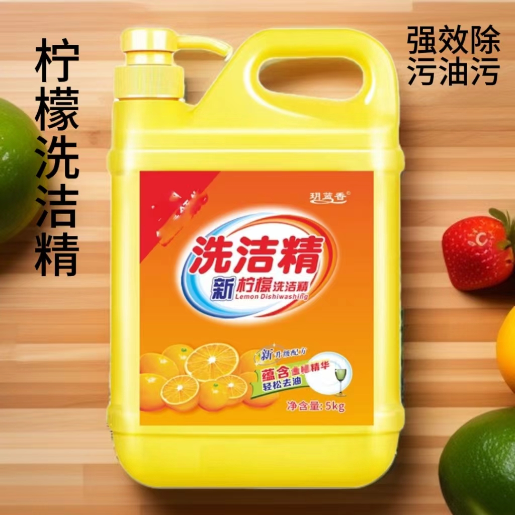 柠檬洗洁精家庭装去腥家用黄色桶装瓶装去油洗碗液强效去污洗碗精