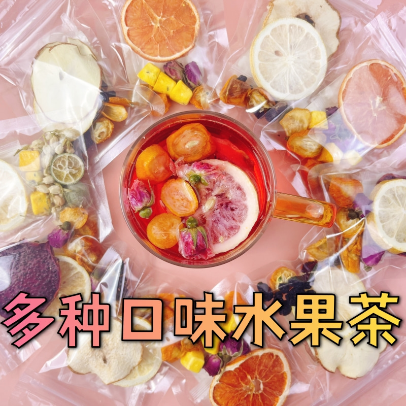 多种口味水果茶手选新鲜果片青桔柠檬百香果火龙果雪梨菠萝果粒茶