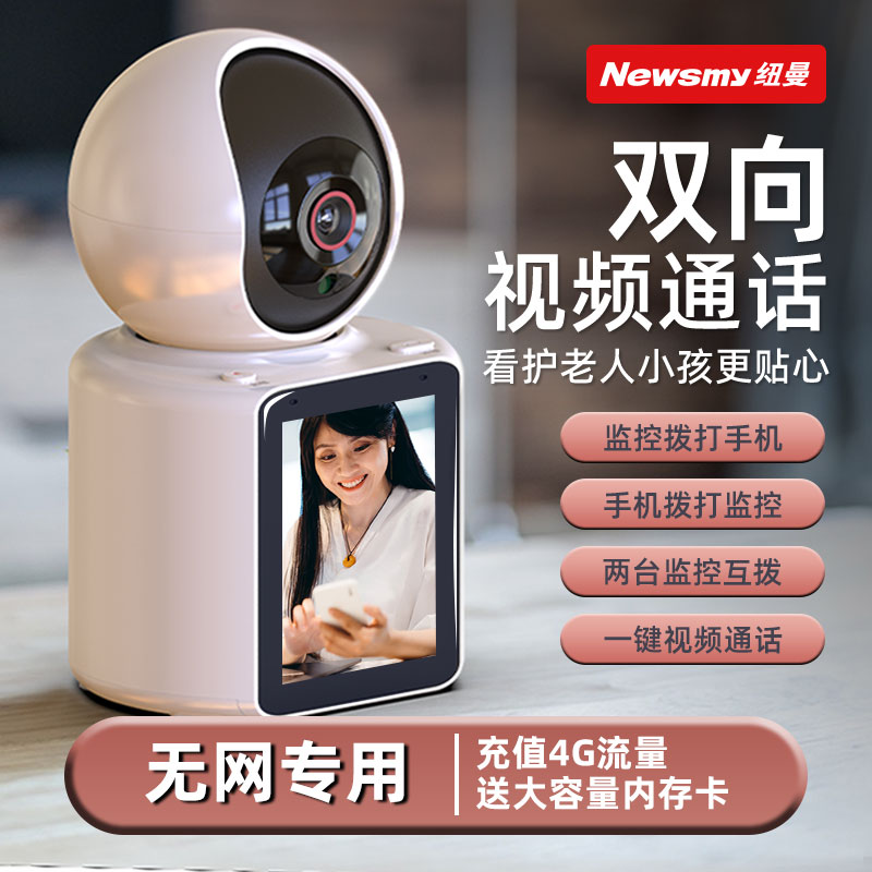 【无网专用充值流量】双向视频通话监控摄像头全景超清旋转无线远程