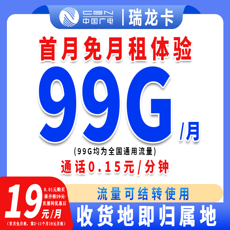 中国广电瑞龙卡全国本地卡本地号全国通用流量手机卡-N15