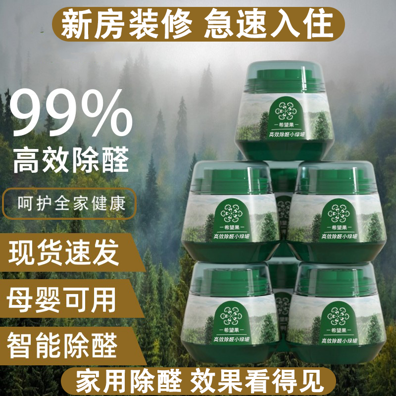 希望果衣柜除甲醛去异味柜子家具新房家用光触媒去新房子小绿树罐
