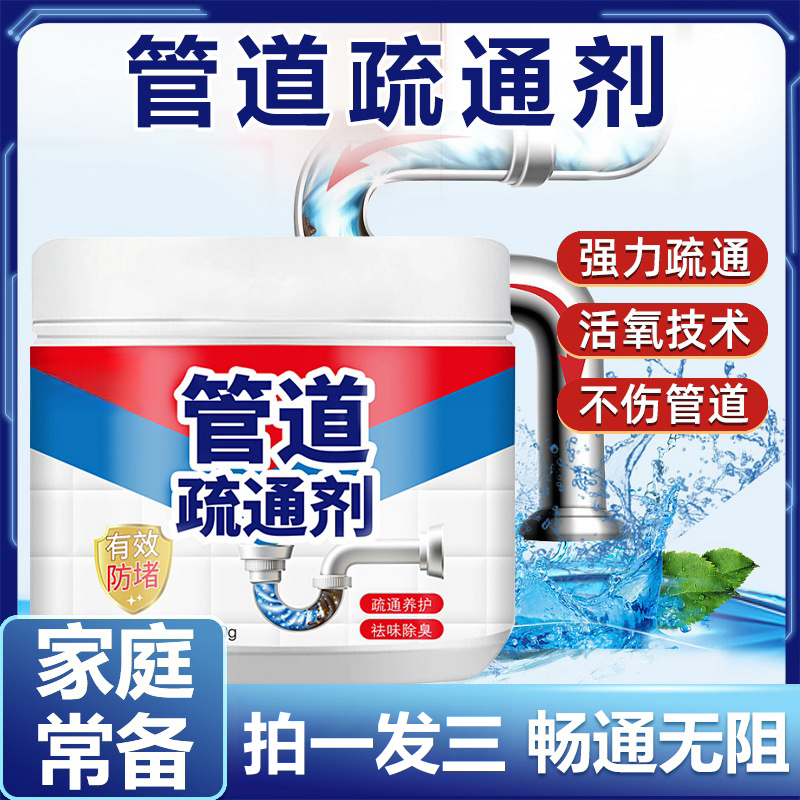 【买一发三】管道疏通剂强力溶解除臭清洁厨房厕所马桶通下水道堵塞