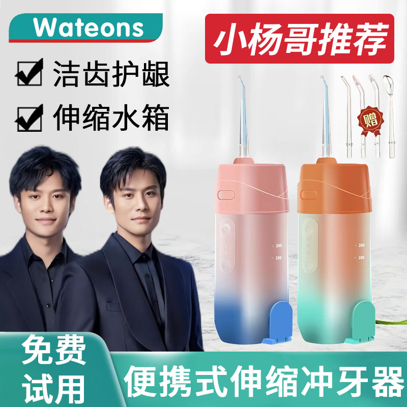 小扬哥电动冲牙器便携式家用三档调节牙齿清洁美白脉冲伸缩洗牙器