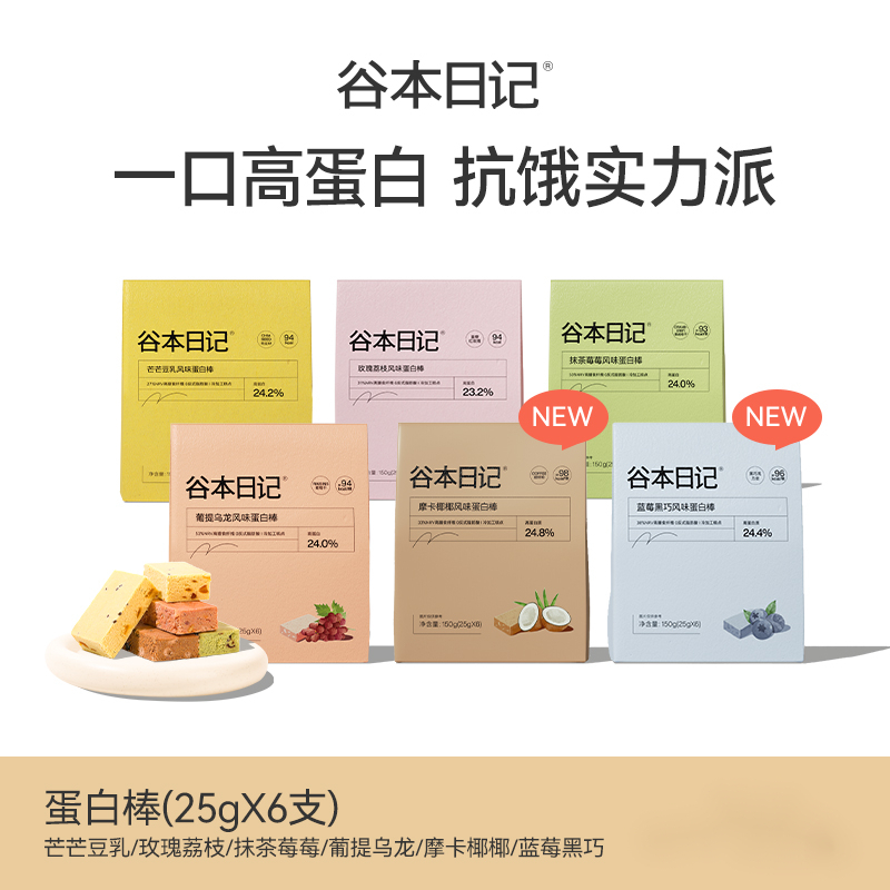【粉丝专享】谷本日记蛋白棒运动健身代餐补充营养高蛋白膳食纤维
