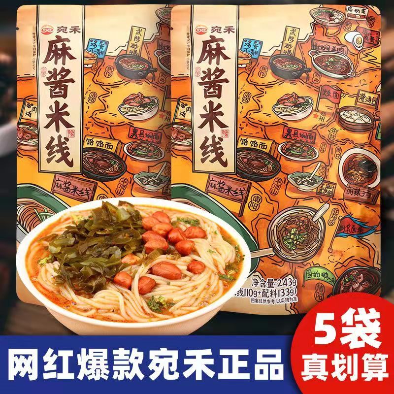 宛禾米线麻酱米线河南特产南阳细米线酸辣粉水煮方便夜宵过桥速食