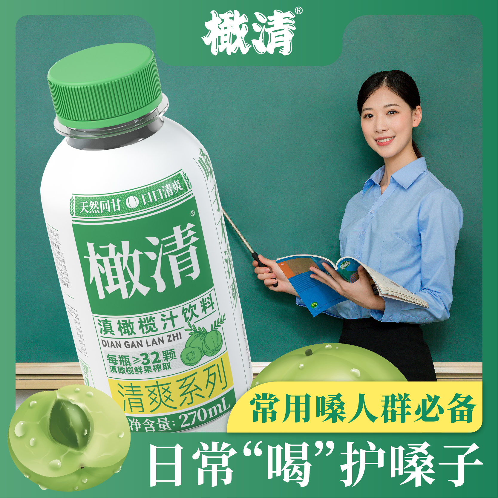 每日橄清橄榄汁饮料润喉护嗓余甘子解腻270ml*6瓶