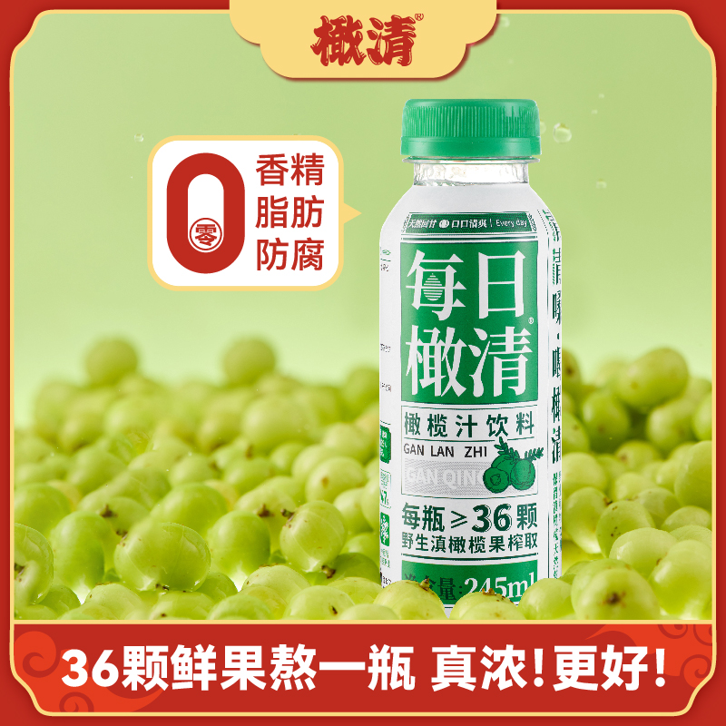 一箱每日橄清滇橄榄汁油柑果汁0脂饮品饮料润喉护嗓解腻 245ML*12