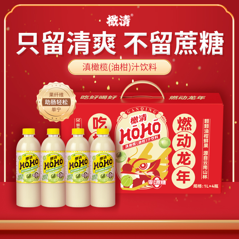 橄清0蔗糖鲜果生榨茉莉花油柑汁年货礼盒1L*4瓶/箱