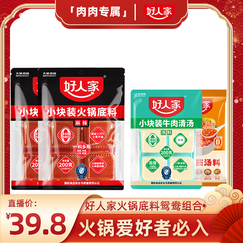 好人家火锅底料经典鸳鸯组合川味麻辣鲜香