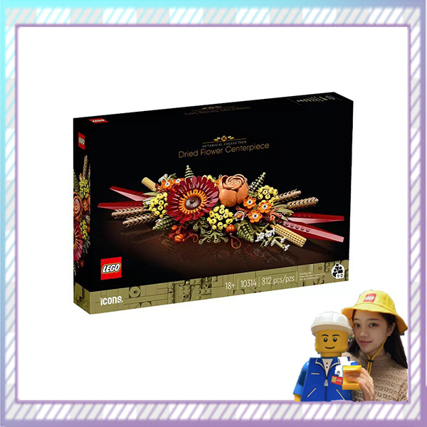 乐高10314永生花植物花创意花束益智拼接拼搭儿童积木玩具礼物