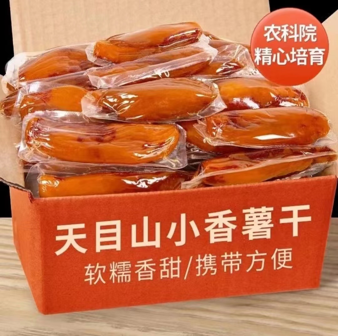 红薯干零脂肪 倒蒸地瓜干软糯香甜无添加糖精代餐红薯干零食批发