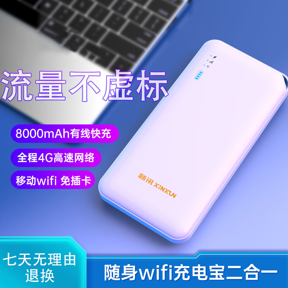 新讯8000毫安WF2充电宝无线随身WiFi移动路由器免插大容量高速