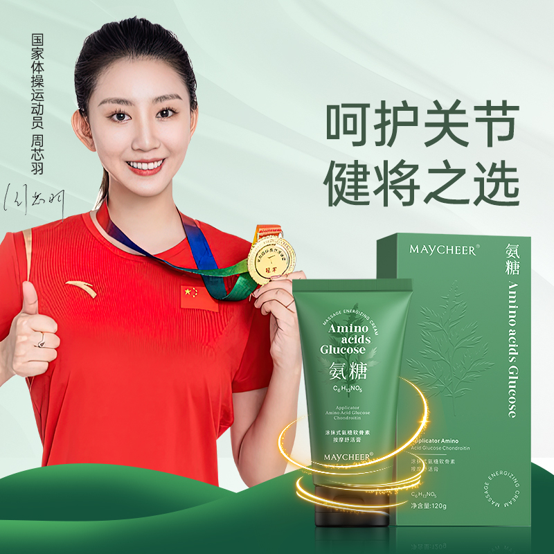 美茜儿小绿管外用氨糖涂抹凝胶按摩舒缓膏老人成人关节护理通用
