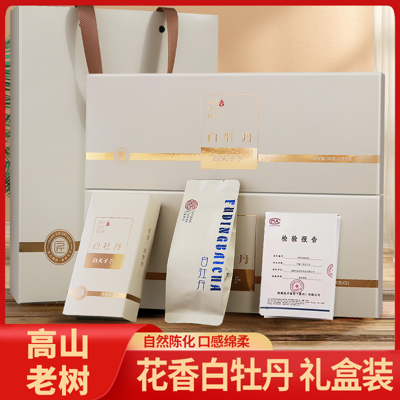 （2019）正宗福鼎高山日晒明前1级自然花香白牡丹独立泡袋礼盒送礼