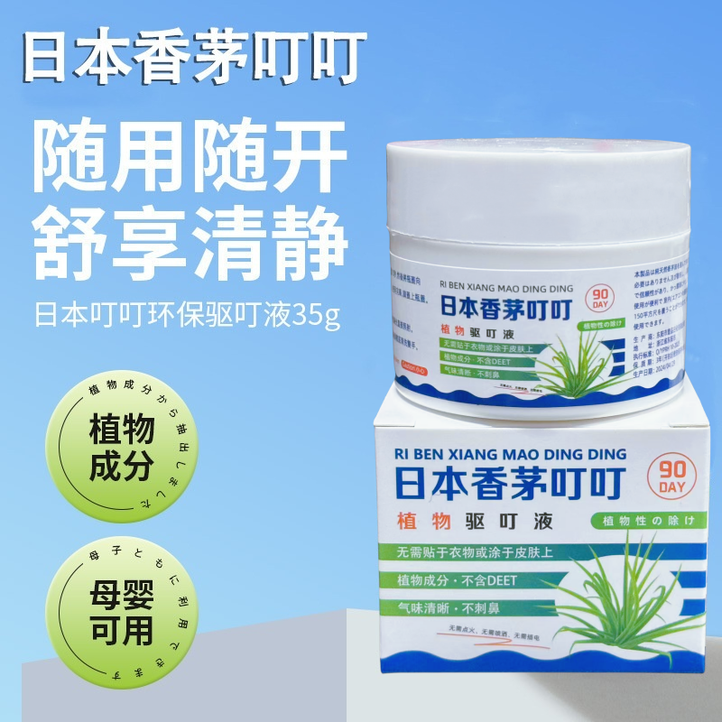 【主播福利三五瓶囤】夏季家用叮叮室内户外居家宿舍 植物香囊清香