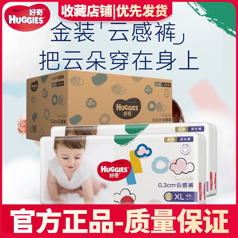 好-奇 金装 纸尿裤拉拉裤 假一罚十官方电话查真伪 当天极速发货