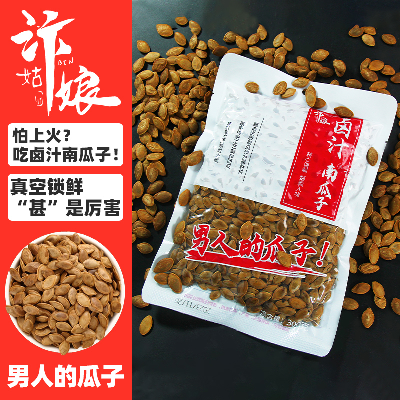 汴姑娘卤汁南瓜子卤味南瓜籽炒货真空袋装水煮五香湿南瓜子批发