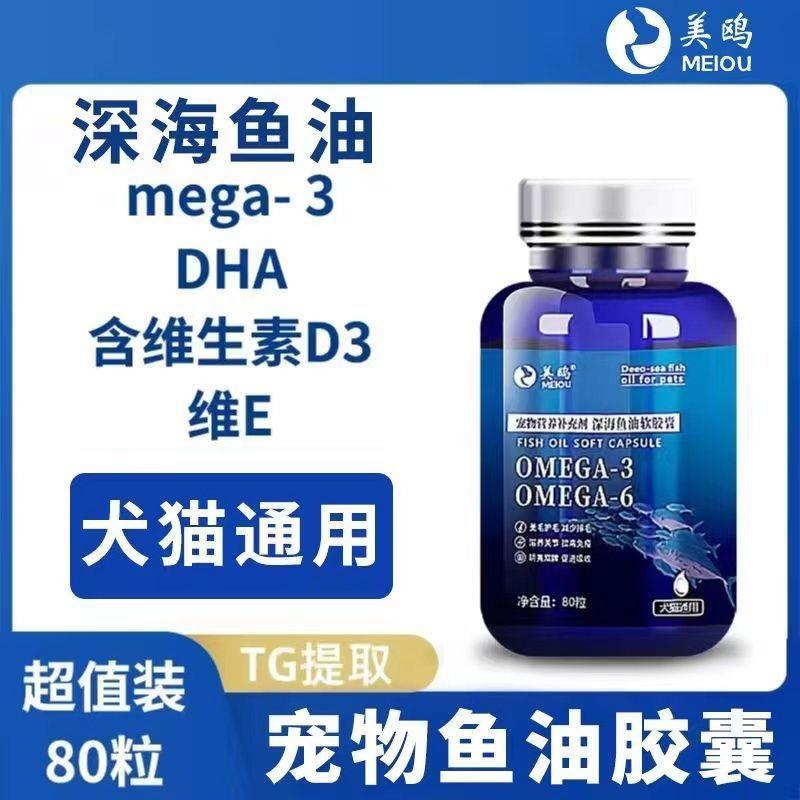 鱼油软胶囊深海狗狗宠物专用鱼油爆毛美毛不掉毛明眸益脑鱼油