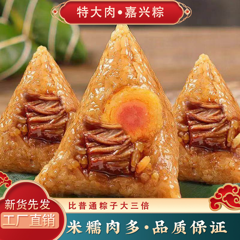 正宗传统嘉兴粽子特产风味粽咸蛋黄大鲜肉粽蜜枣豆沙新鲜速食早餐