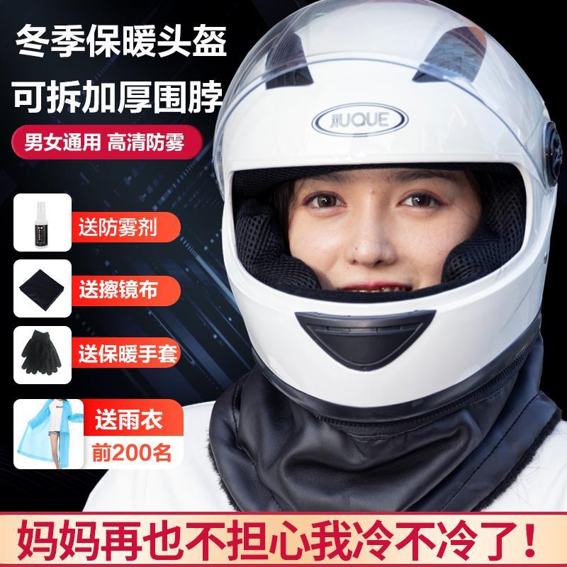 电动电瓶车头盔女款冬季保暖防雾大码全盔男士全包围脖骑行帽