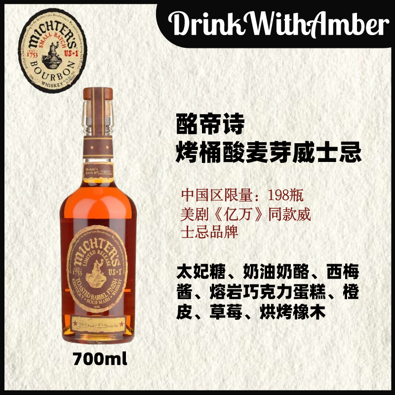 猎酒笔记  烤桶酸麦芽威士忌 700ml